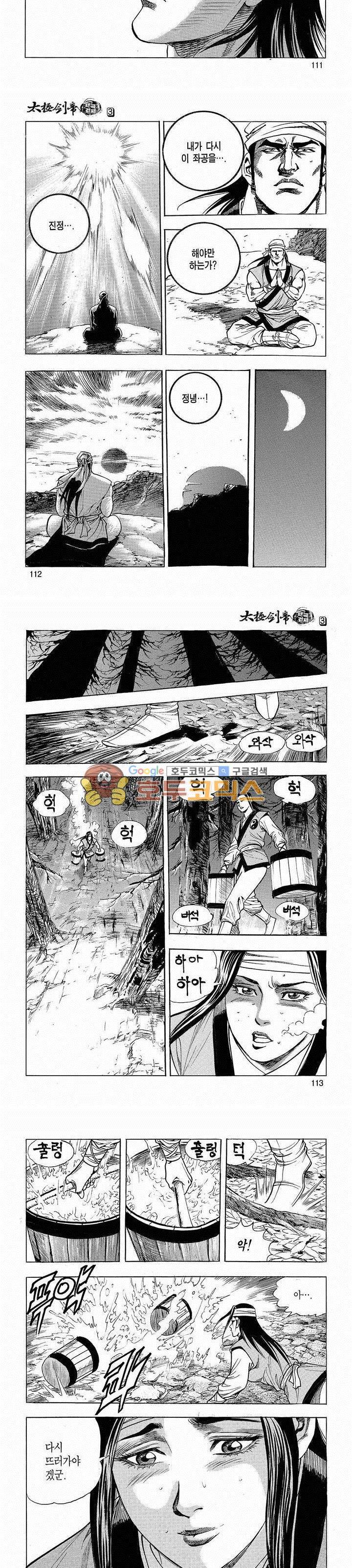 태극검제 3권 36