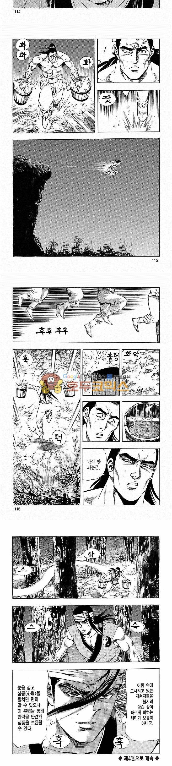 태극검제 3권 37
