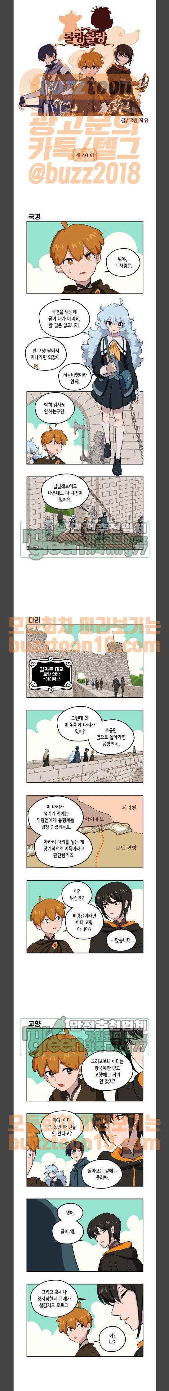 롤랑롤랑 40화 1