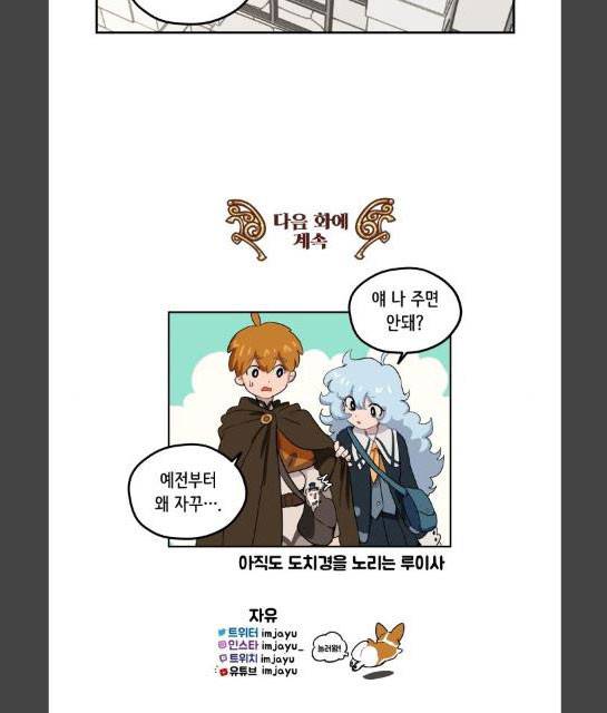 롤랑롤랑 40화 4