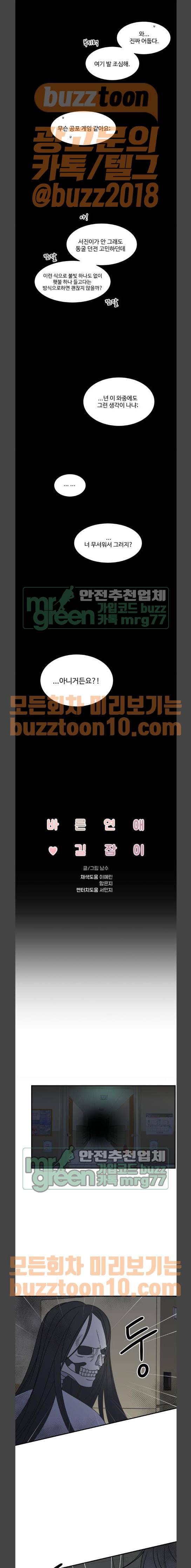 바른연애 길잡이 66화 1