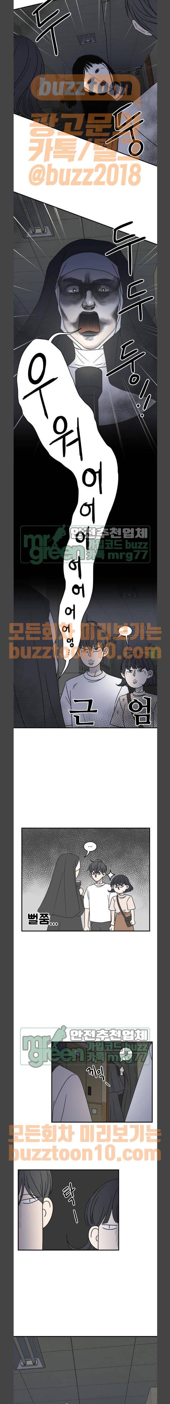 바른연애 길잡이 66화 2
