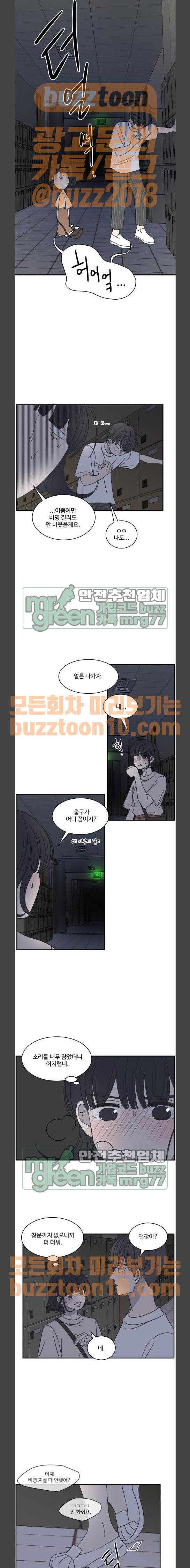 바른연애 길잡이 66화 3
