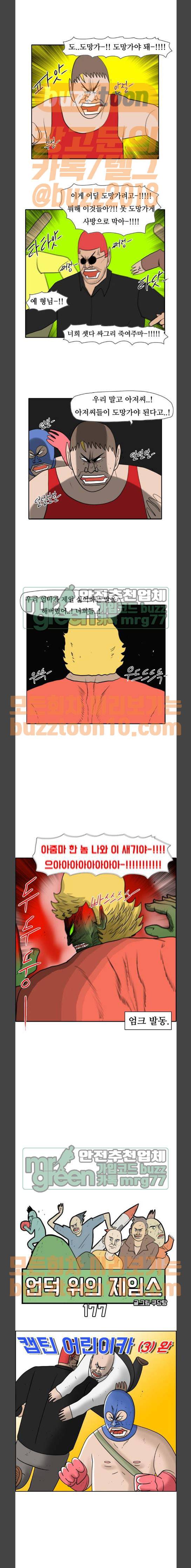 언덕 위의 제임스 177화 1