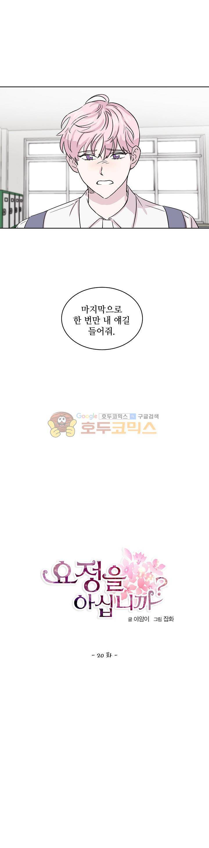 요정을 아십니까 20화 1