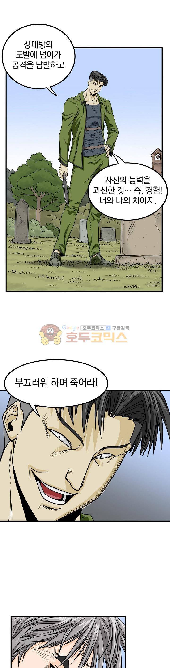 최강헌터 무한 32화 1