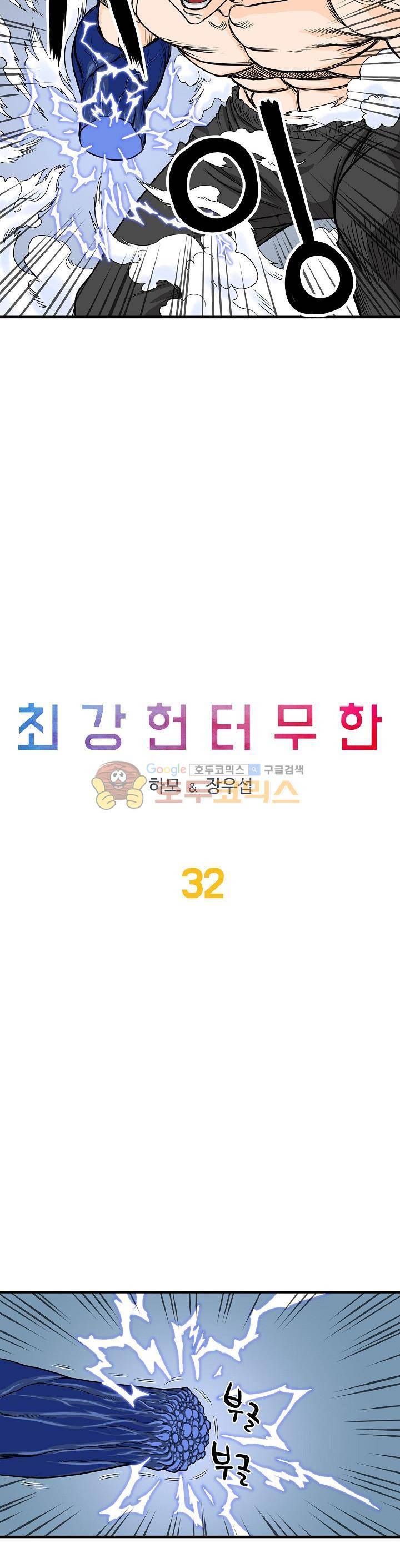 최강헌터 무한 32화 3