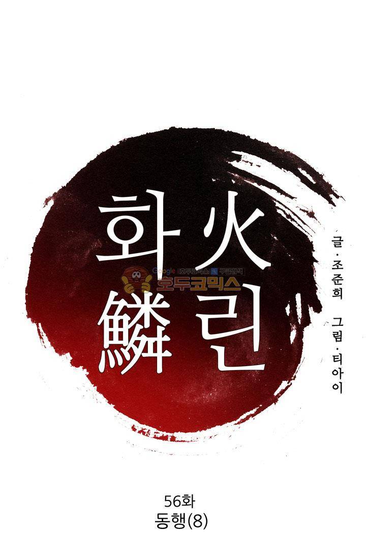 화린 56화 - 동행 (8) 1