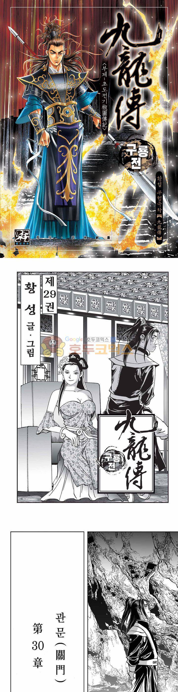 구룡전 29권 1