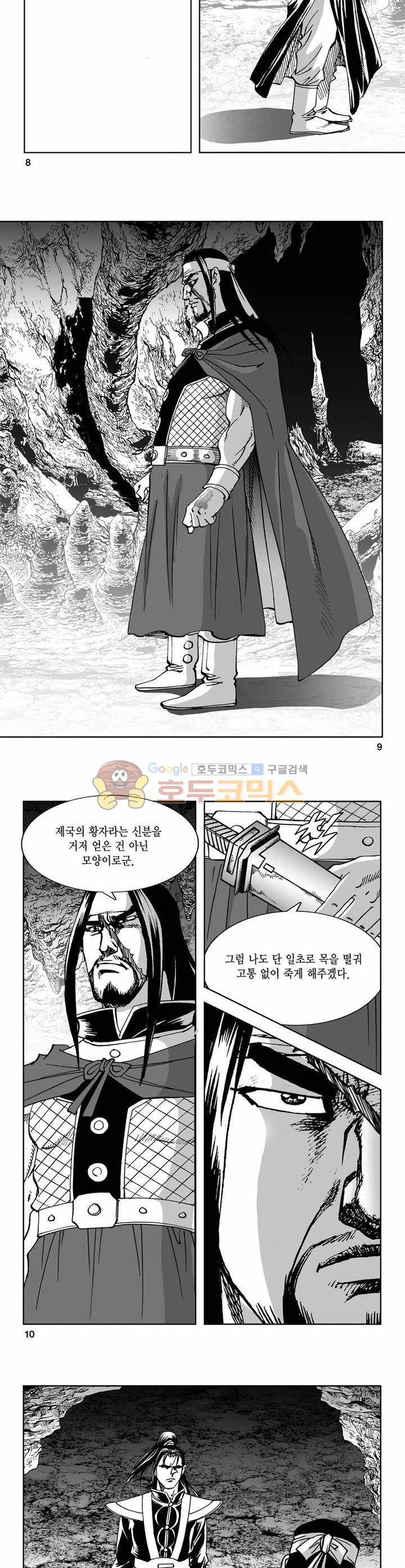 구룡전 29권 2