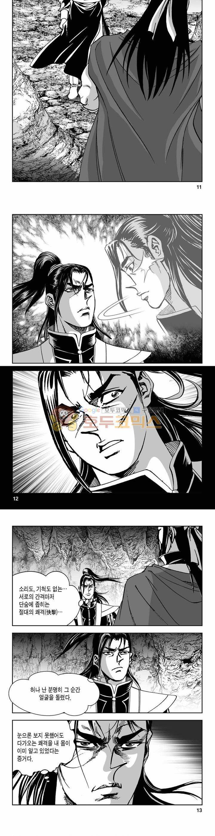 구룡전 29권 3