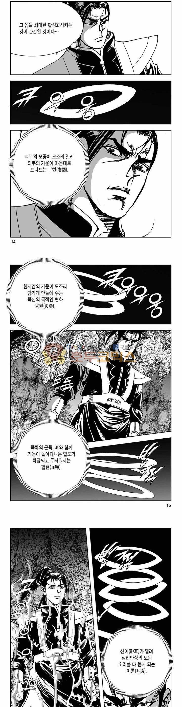 구룡전 29권 4