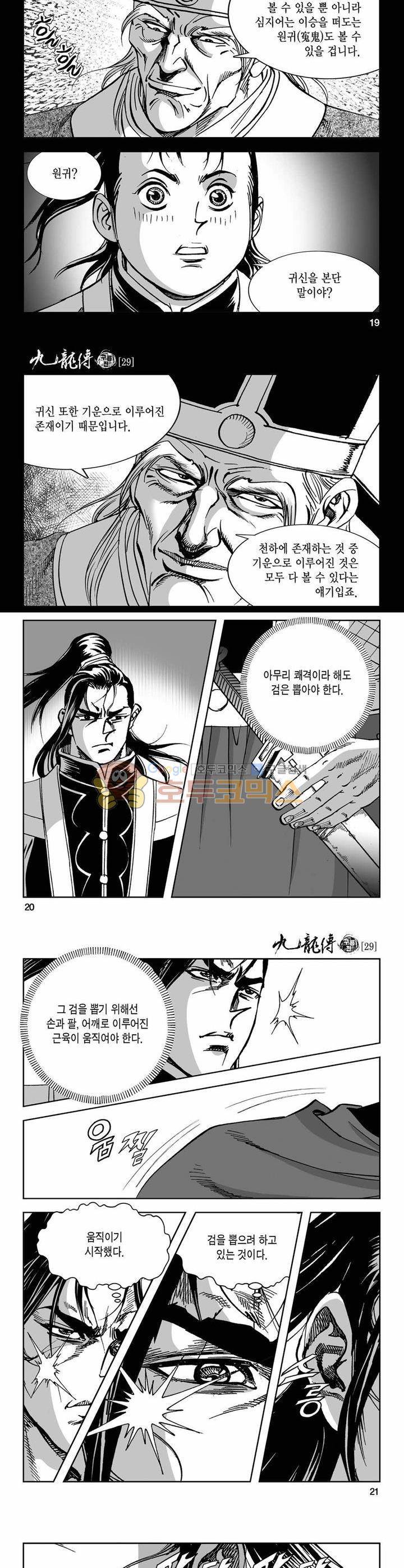 구룡전 29권 6