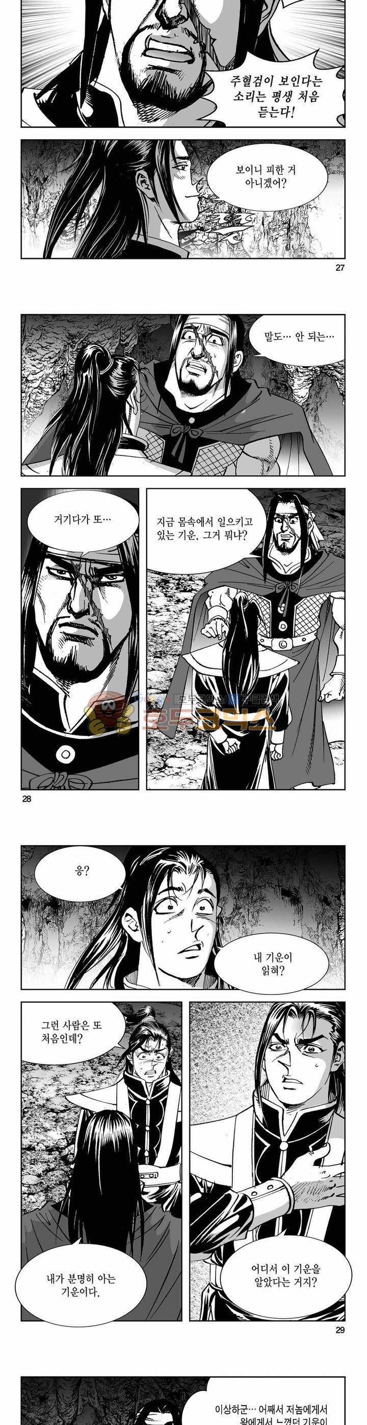 구룡전 29권 9