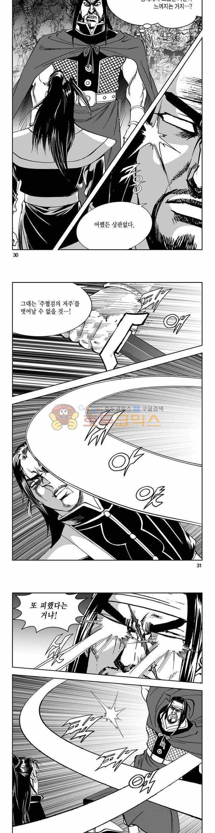 구룡전 29권 10