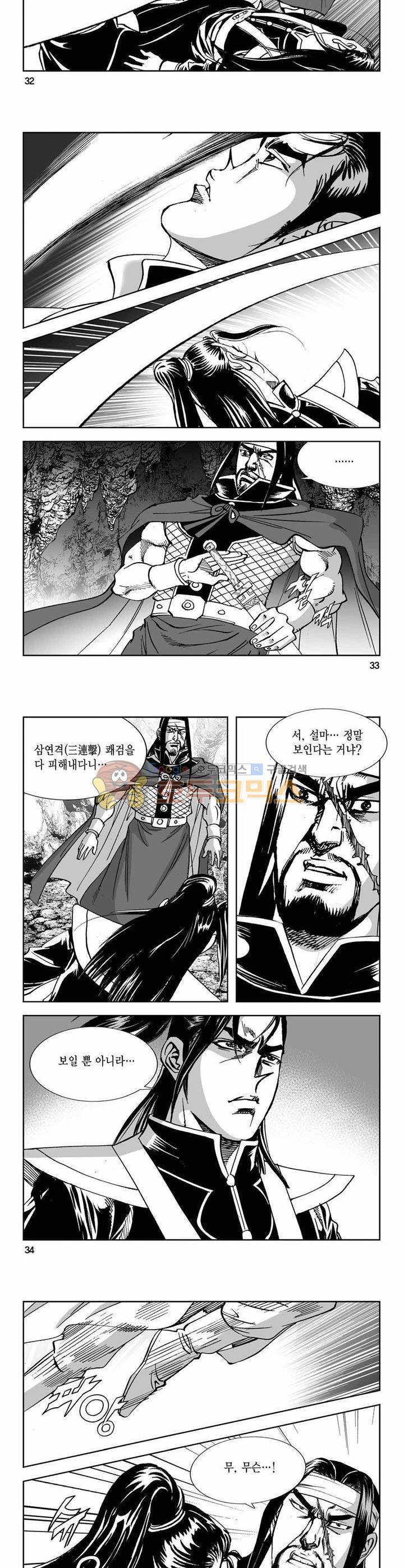 구룡전 29권 11