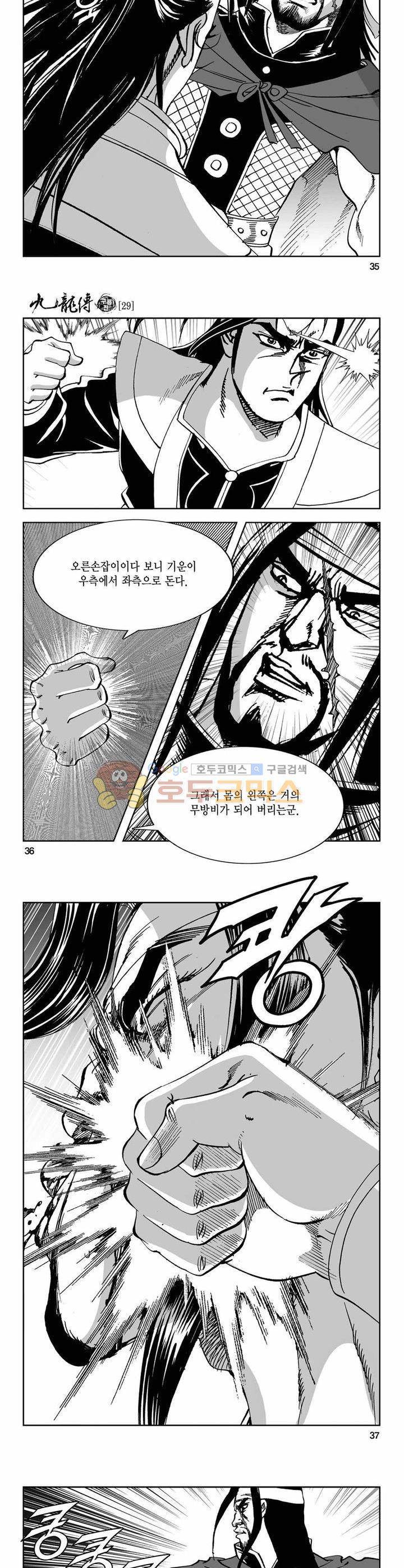 구룡전 29권 12