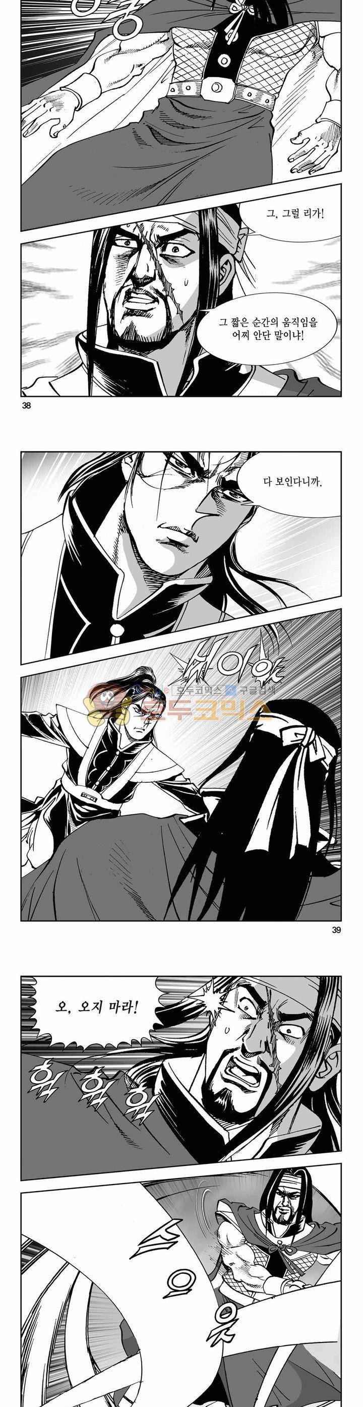 구룡전 29권 13