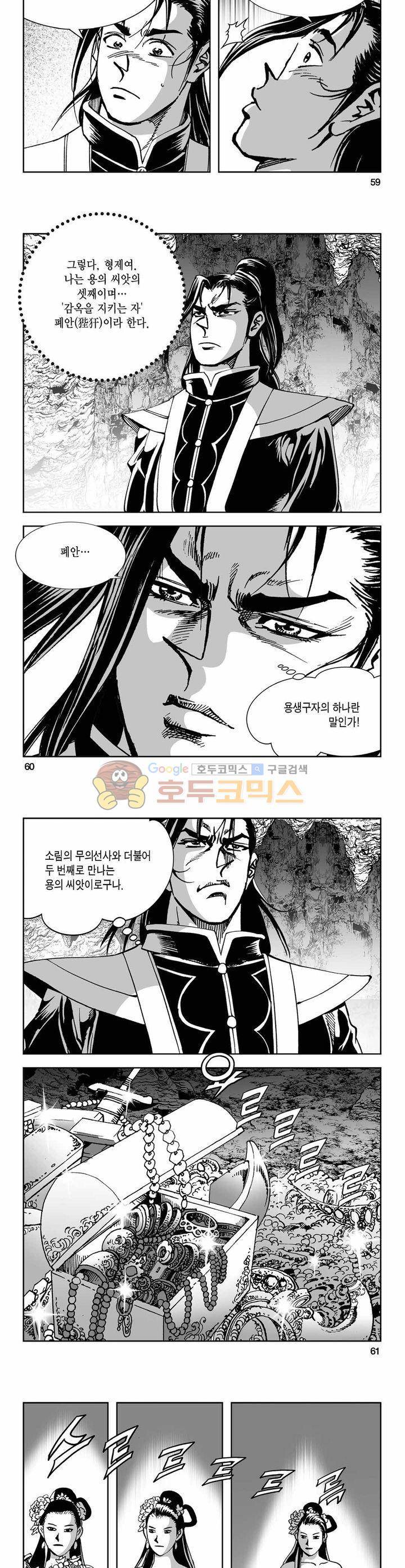 구룡전 29권 21