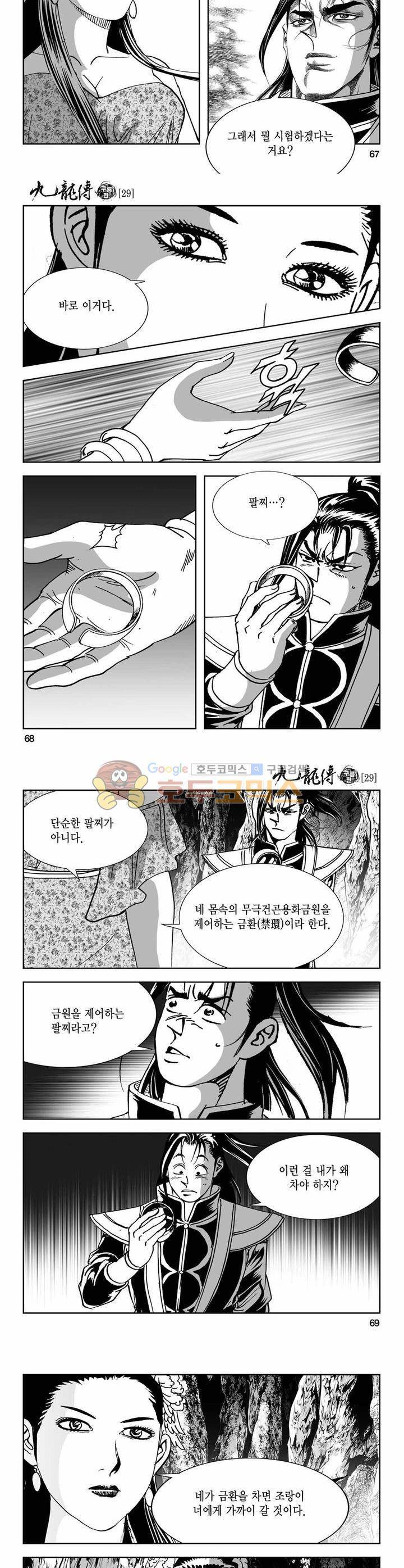 구룡전 29권 24