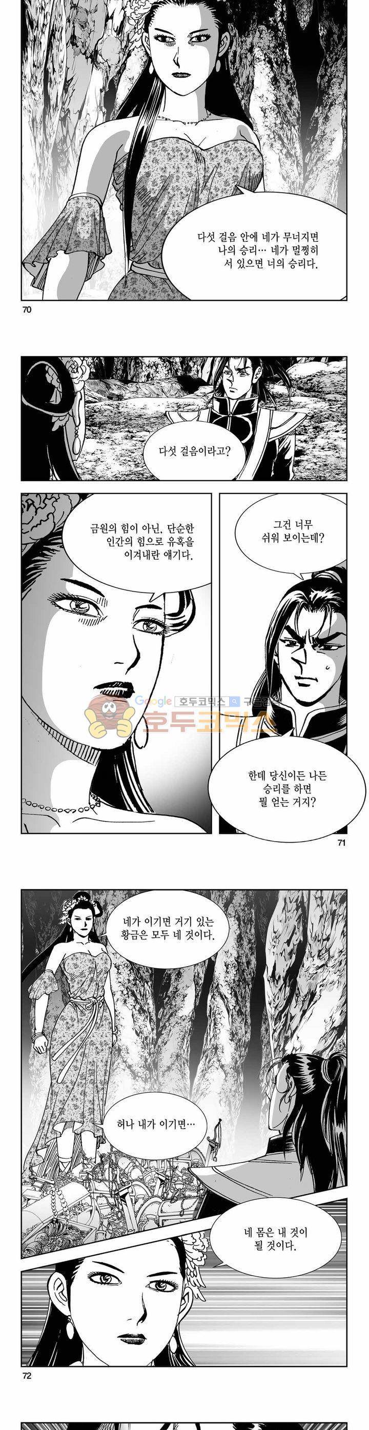 구룡전 29권 25