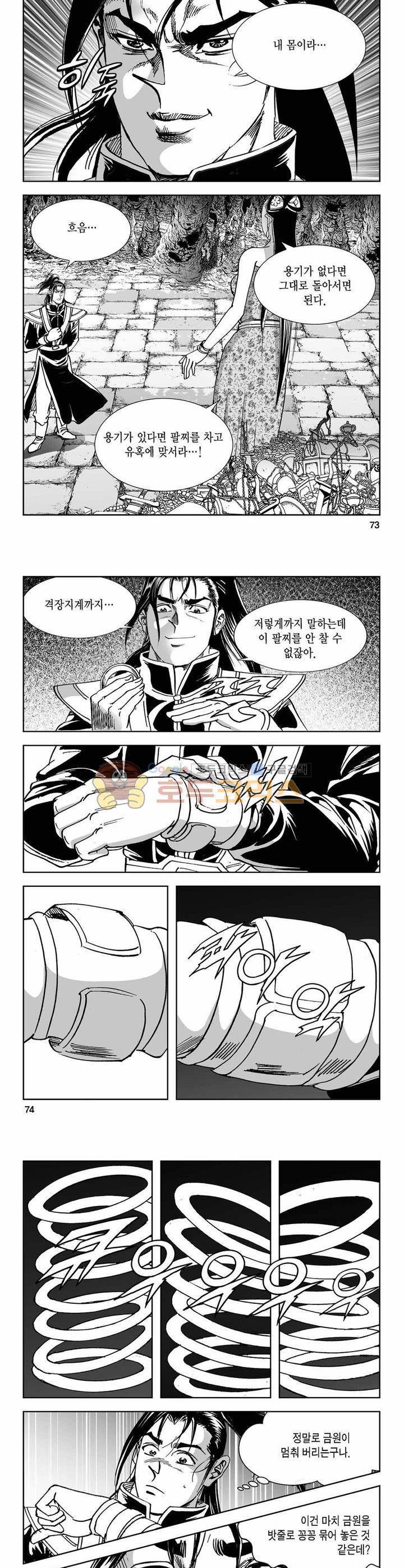 구룡전 29권 26