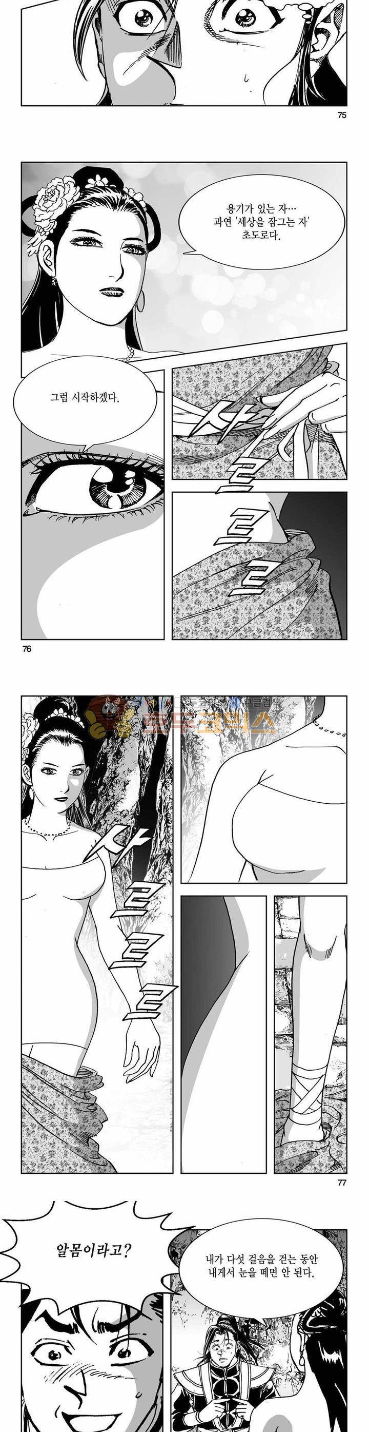 구룡전 29권 27