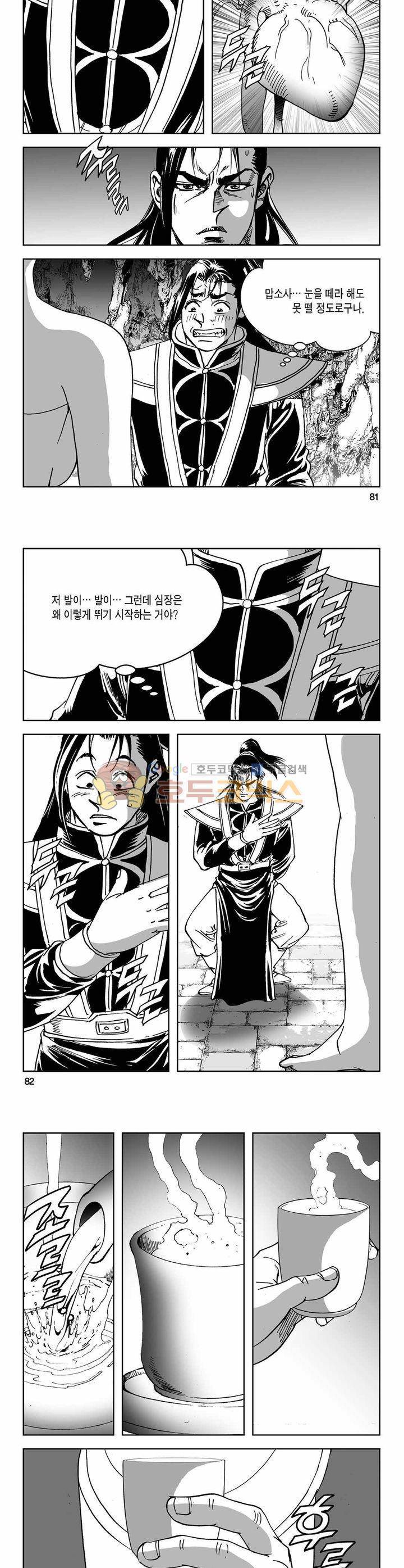 구룡전 29권 29
