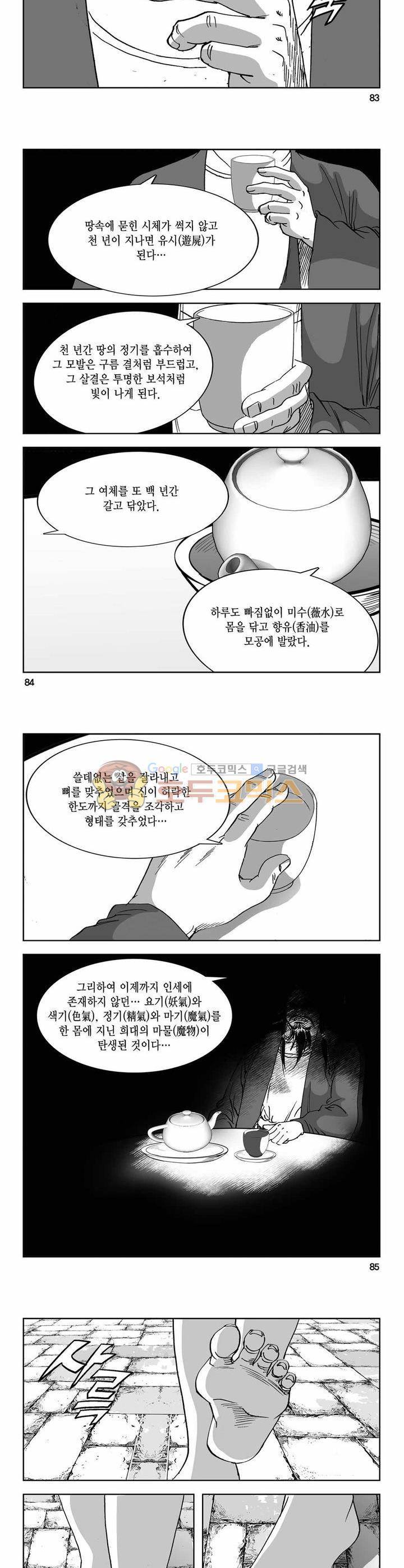 구룡전 29권 30