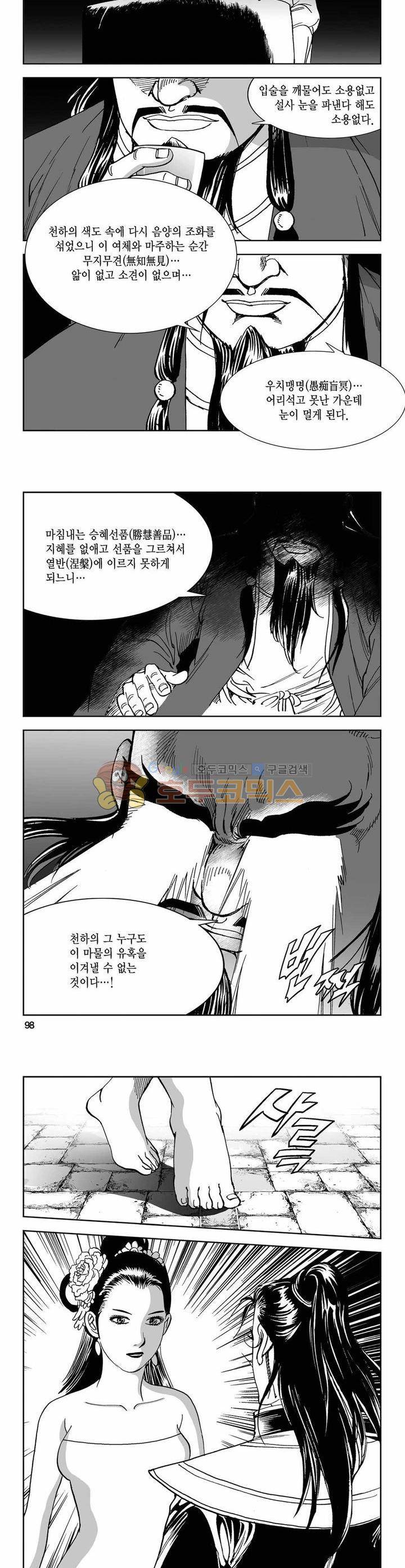 구룡전 29권 35