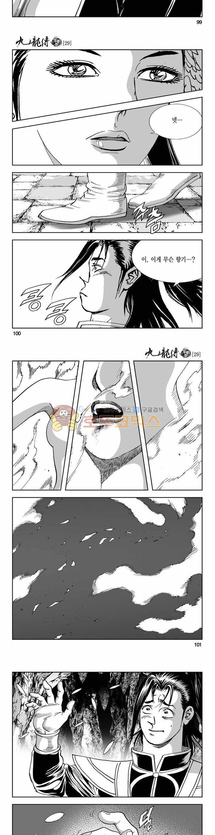 구룡전 29권 36