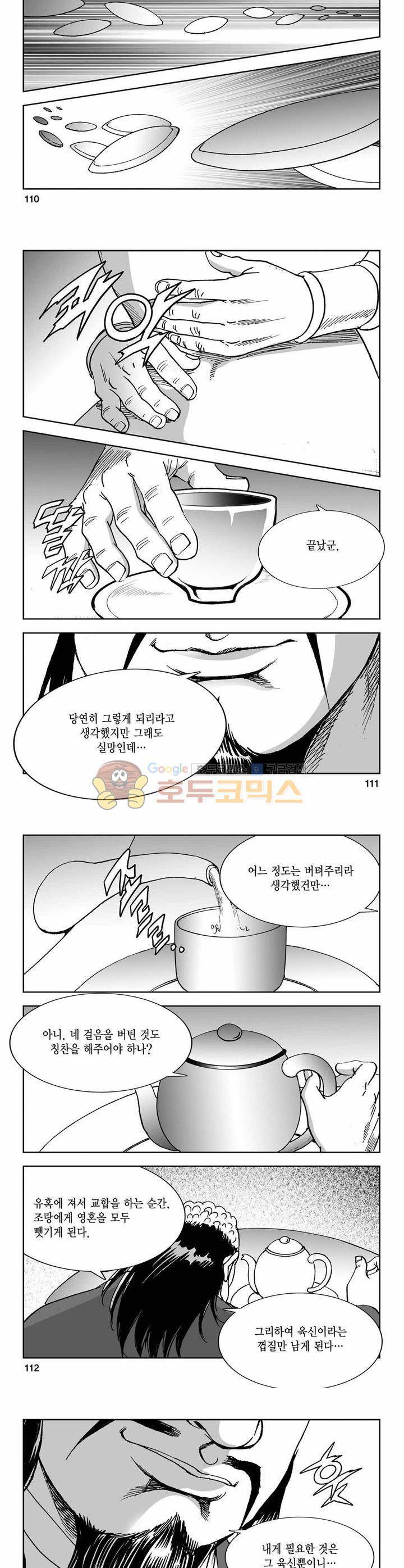 구룡전 29권 40