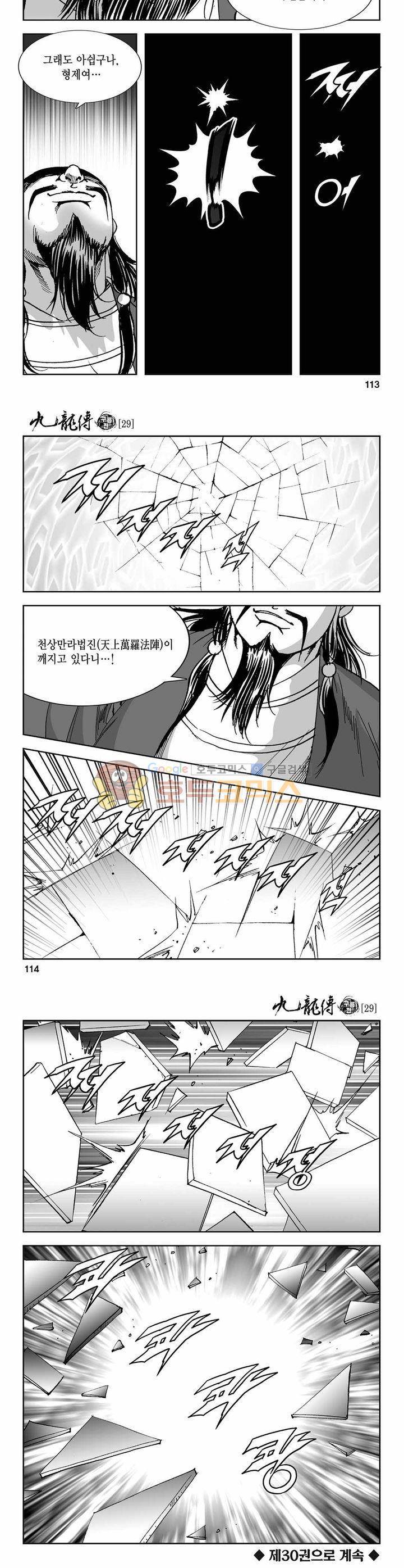구룡전 29권 41
