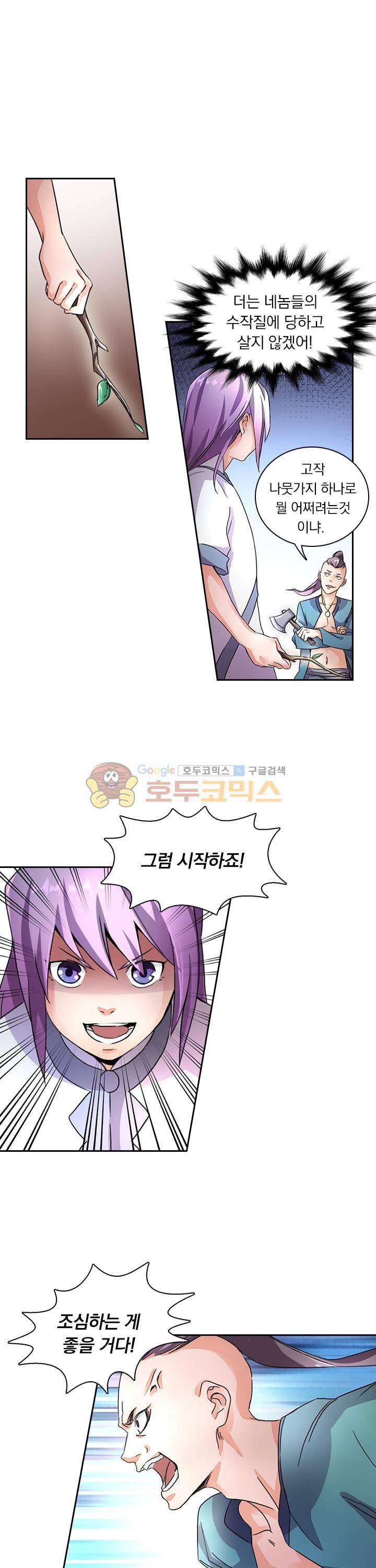 혼돈검신 3화 1