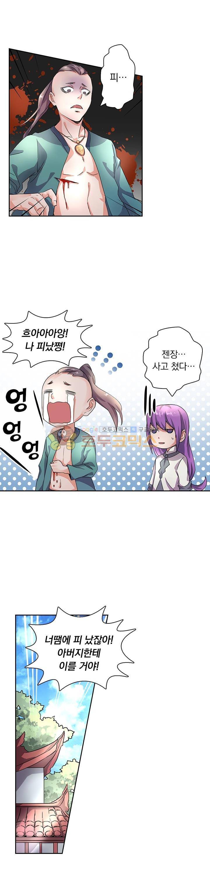 혼돈검신 3화 4