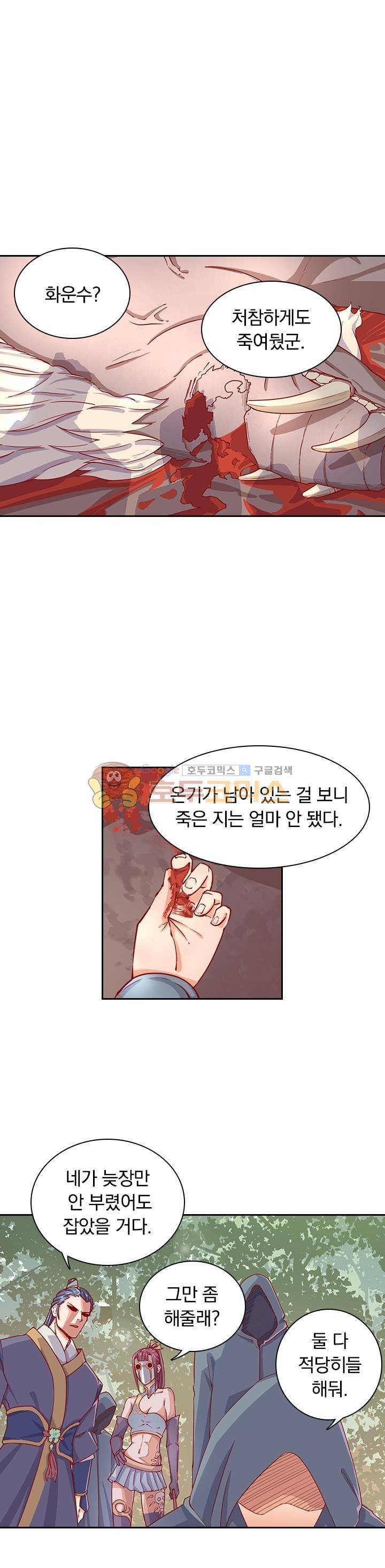 혼돈검신 13화 1