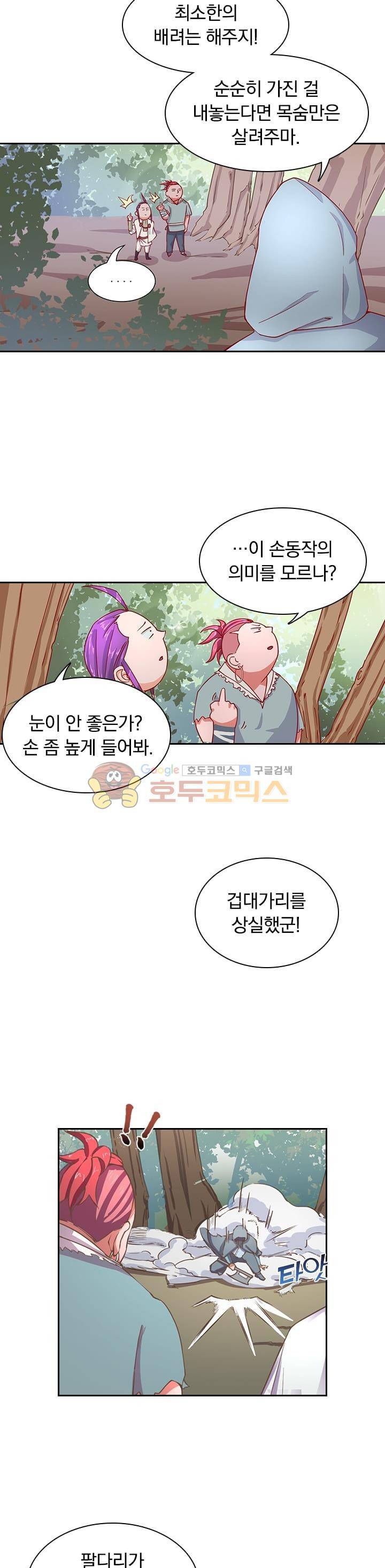 혼돈검신 13화 4