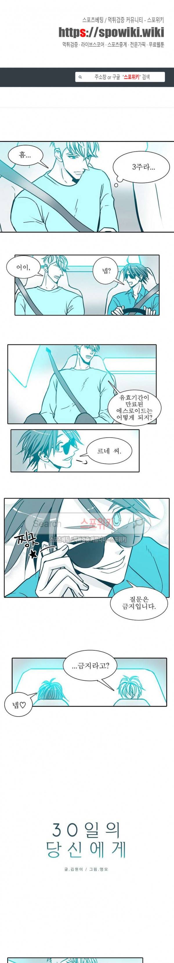 30일의 당신에게 17화 1