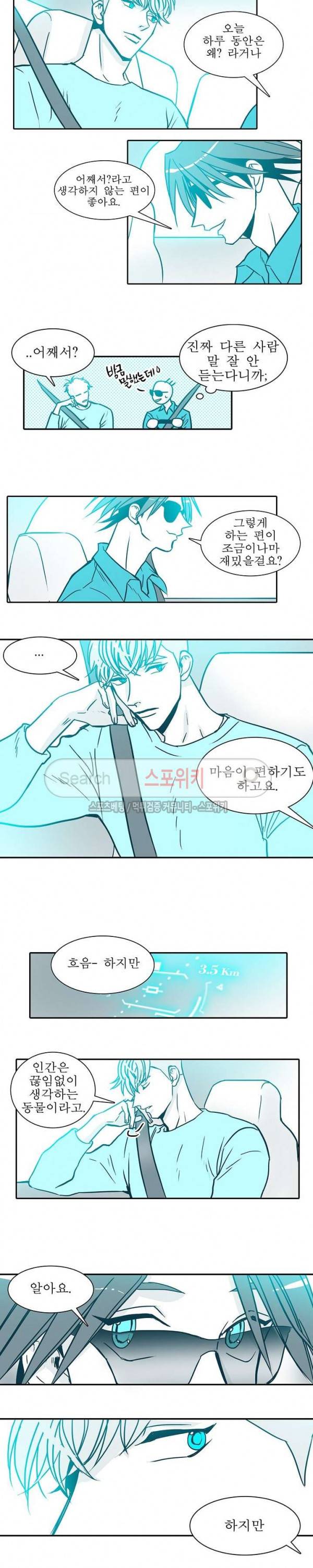 30일의 당신에게 17화 2