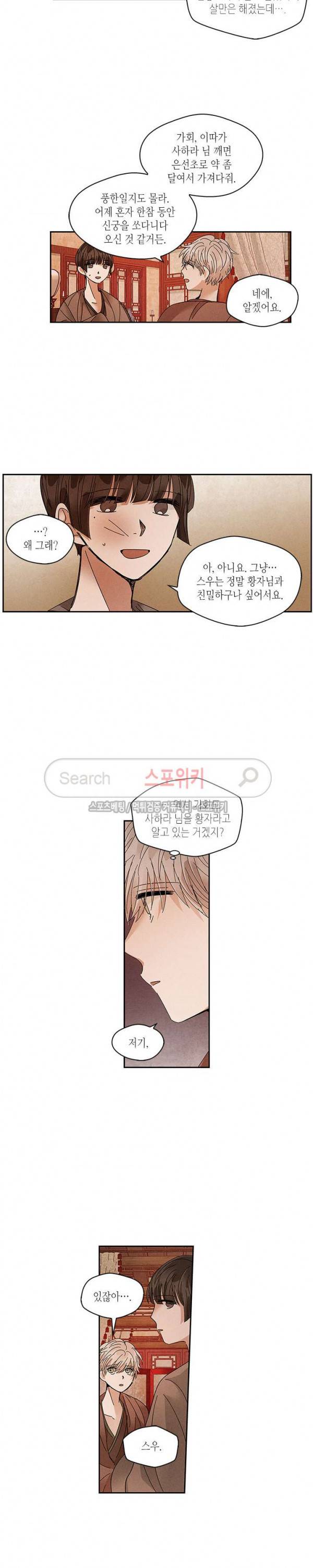 용이 비를 내리는 나라 78화 2