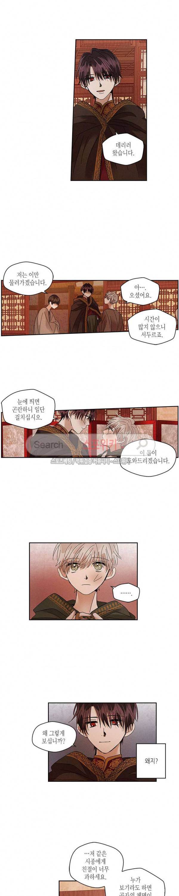용이 비를 내리는 나라 78화 3