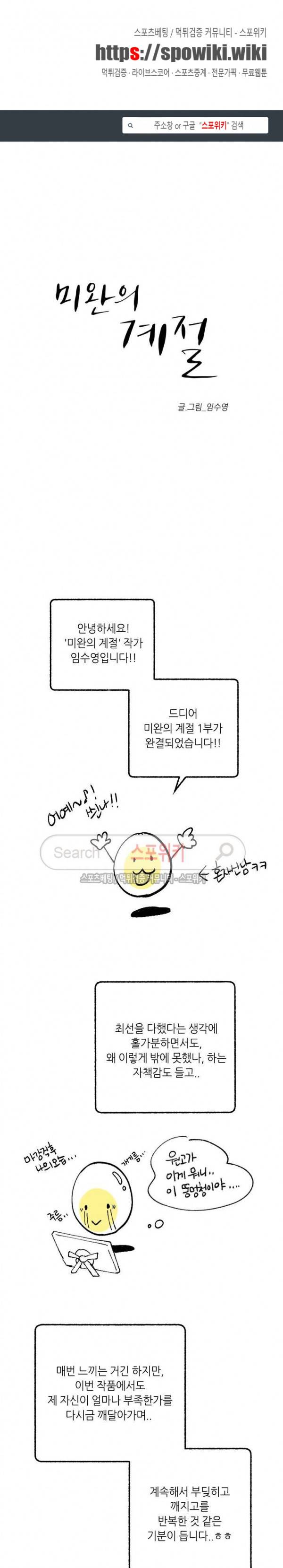 미완의 계절 1부 후기 1