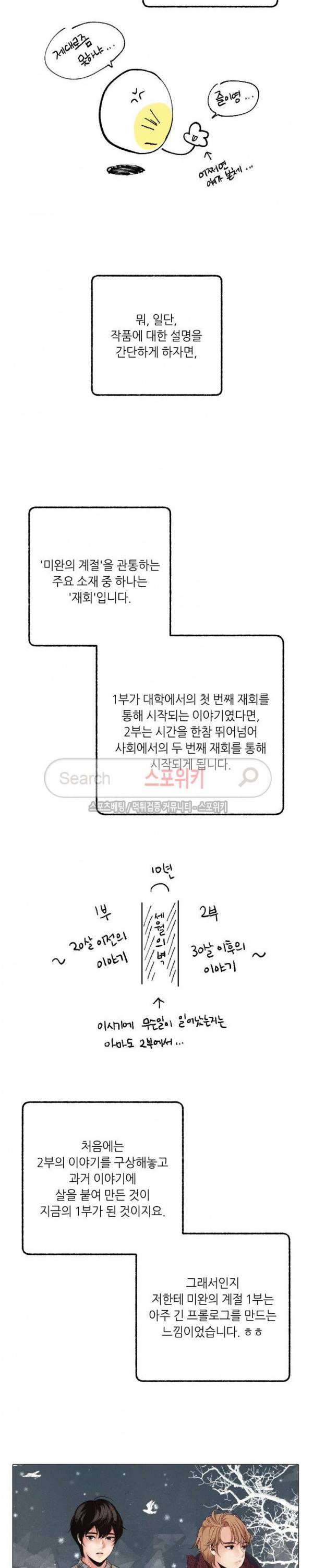 미완의 계절 1부 후기 2