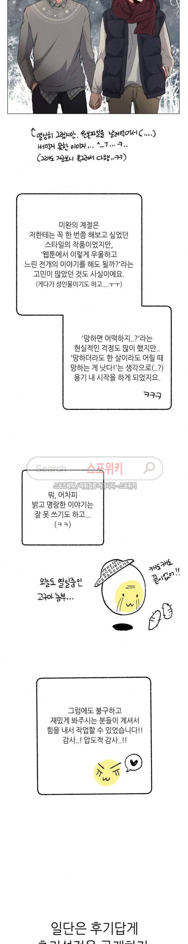미완의 계절 1부 후기 3