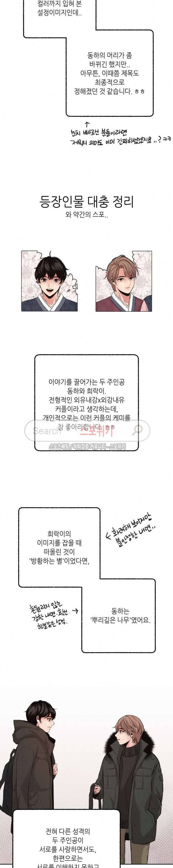 미완의 계절 1부 후기 5