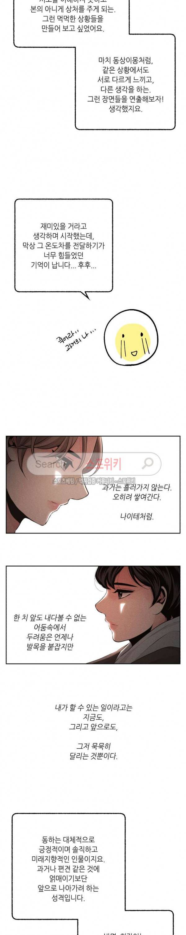 미완의 계절 1부 후기 6
