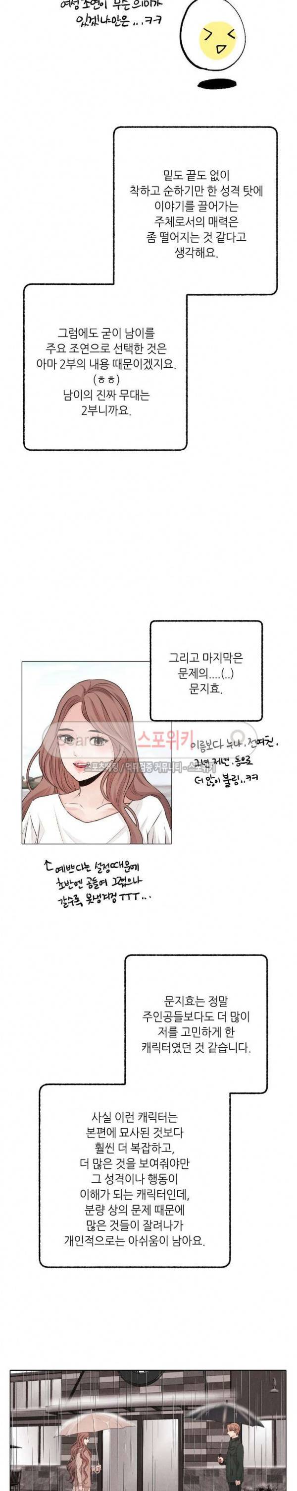 미완의 계절 1부 후기 8