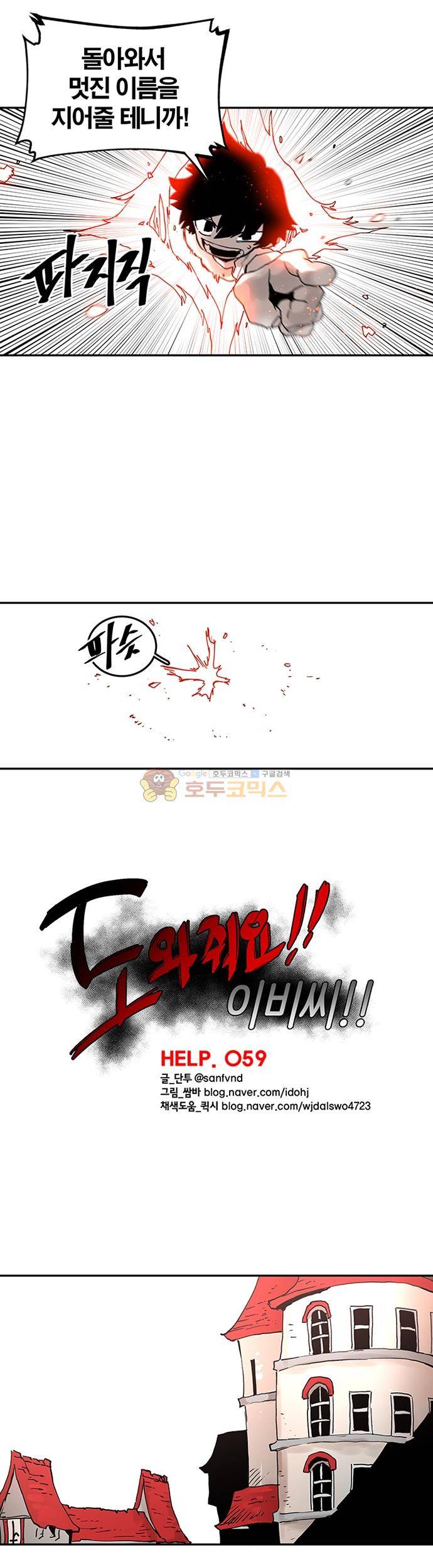 도와줘요, 이비씨! 59화 5