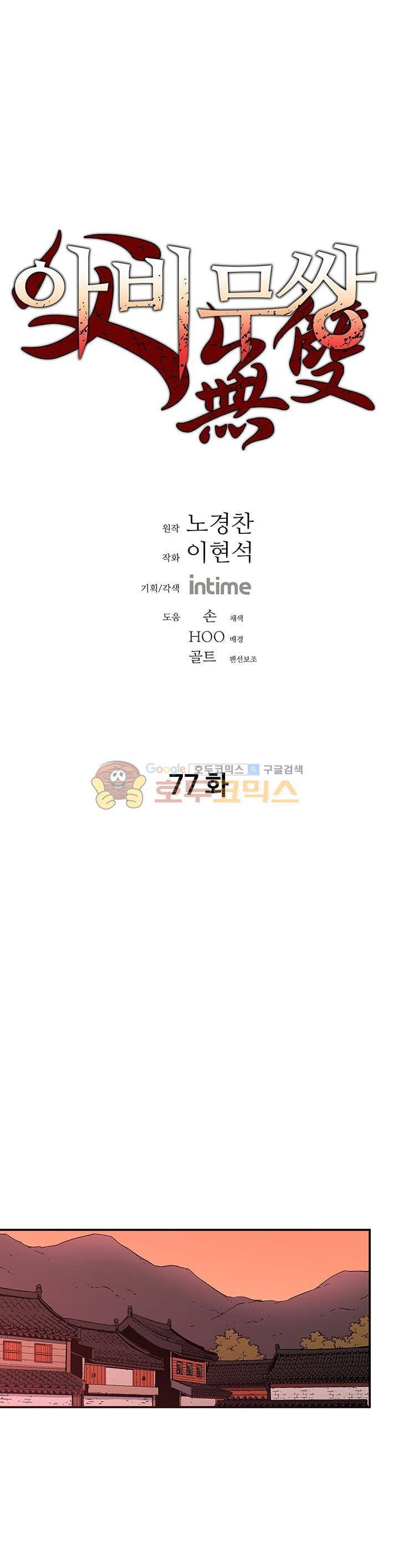아비무쌍 77화 1