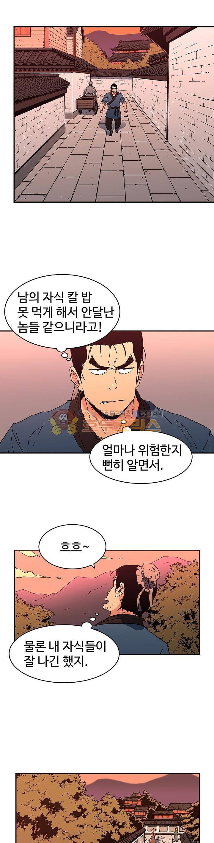 아비무쌍 77화 2